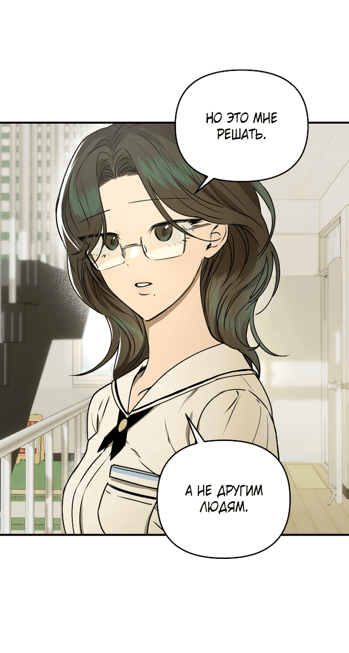 Манга Даже если я утону - Глава 48 Страница 53