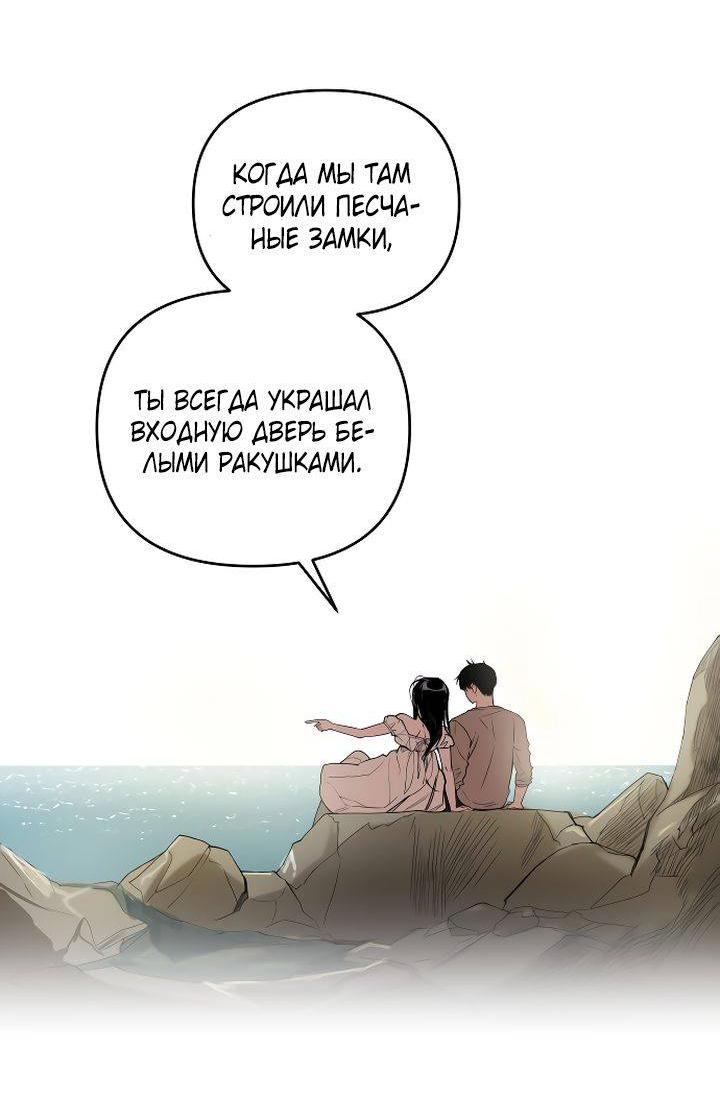 Манга Даже если я утону - Глава 50 Страница 32
