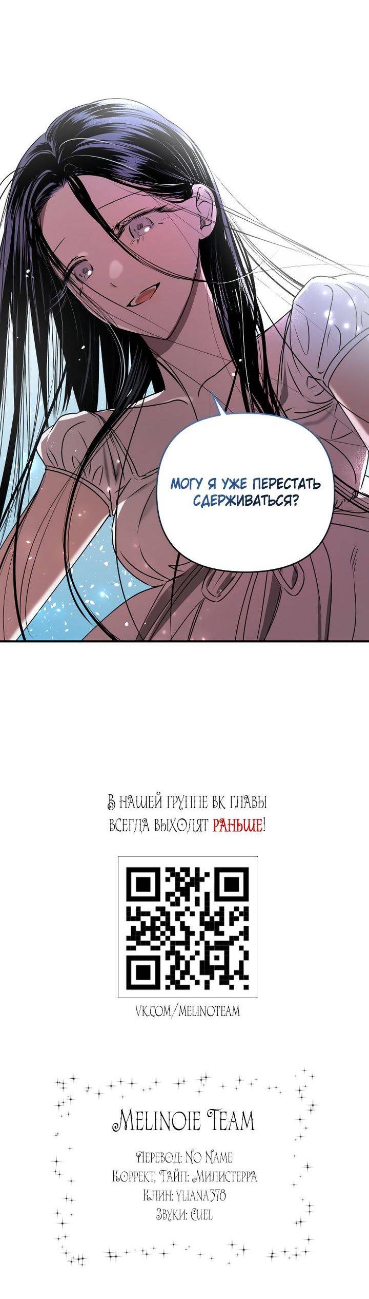 Манга Даже если я утону - Глава 50 Страница 63