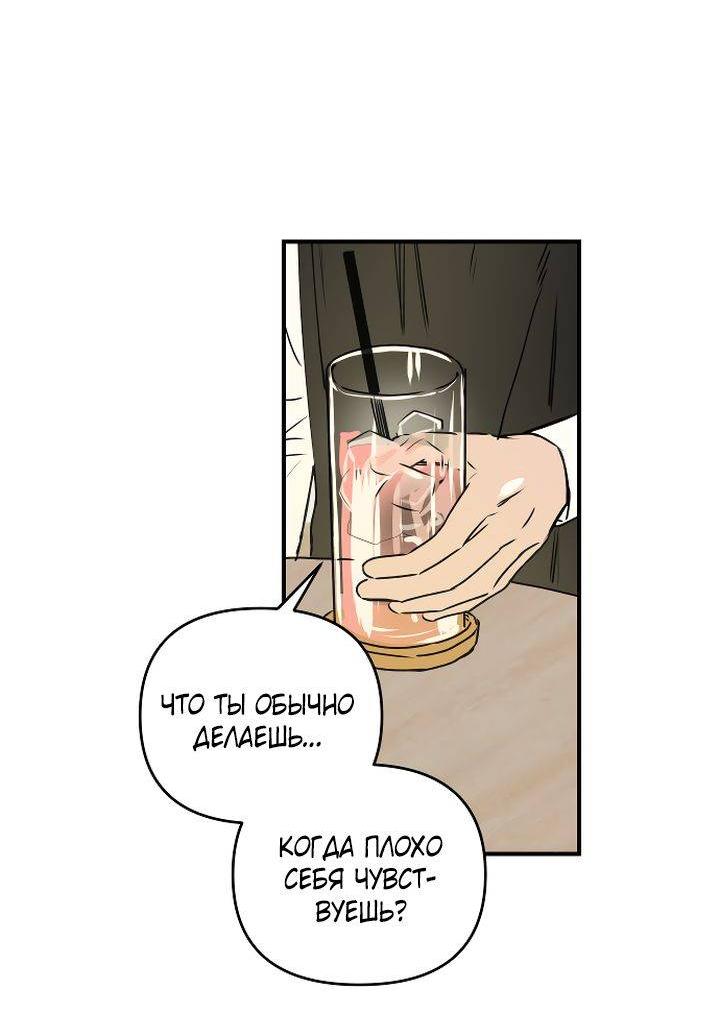 Манга Даже если я утону - Глава 50 Страница 11