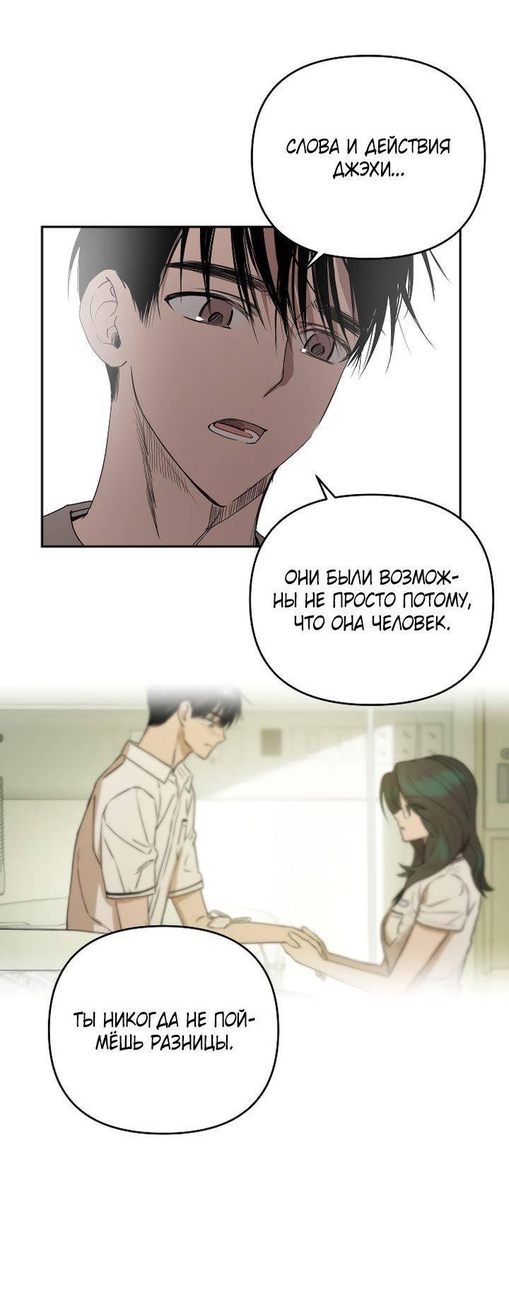 Манга Даже если я утону - Глава 50 Страница 46