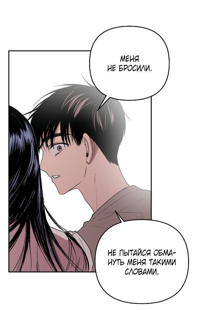 Манга Даже если я утону - Глава 50 Страница 48
