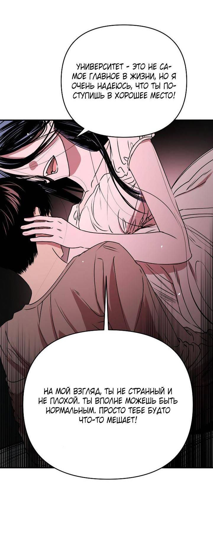 Манга Даже если я утону - Глава 50 Страница 55