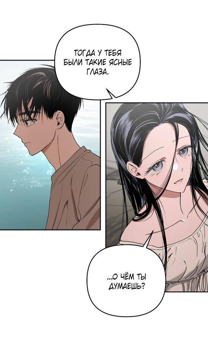 Манга Даже если я утону - Глава 50 Страница 33