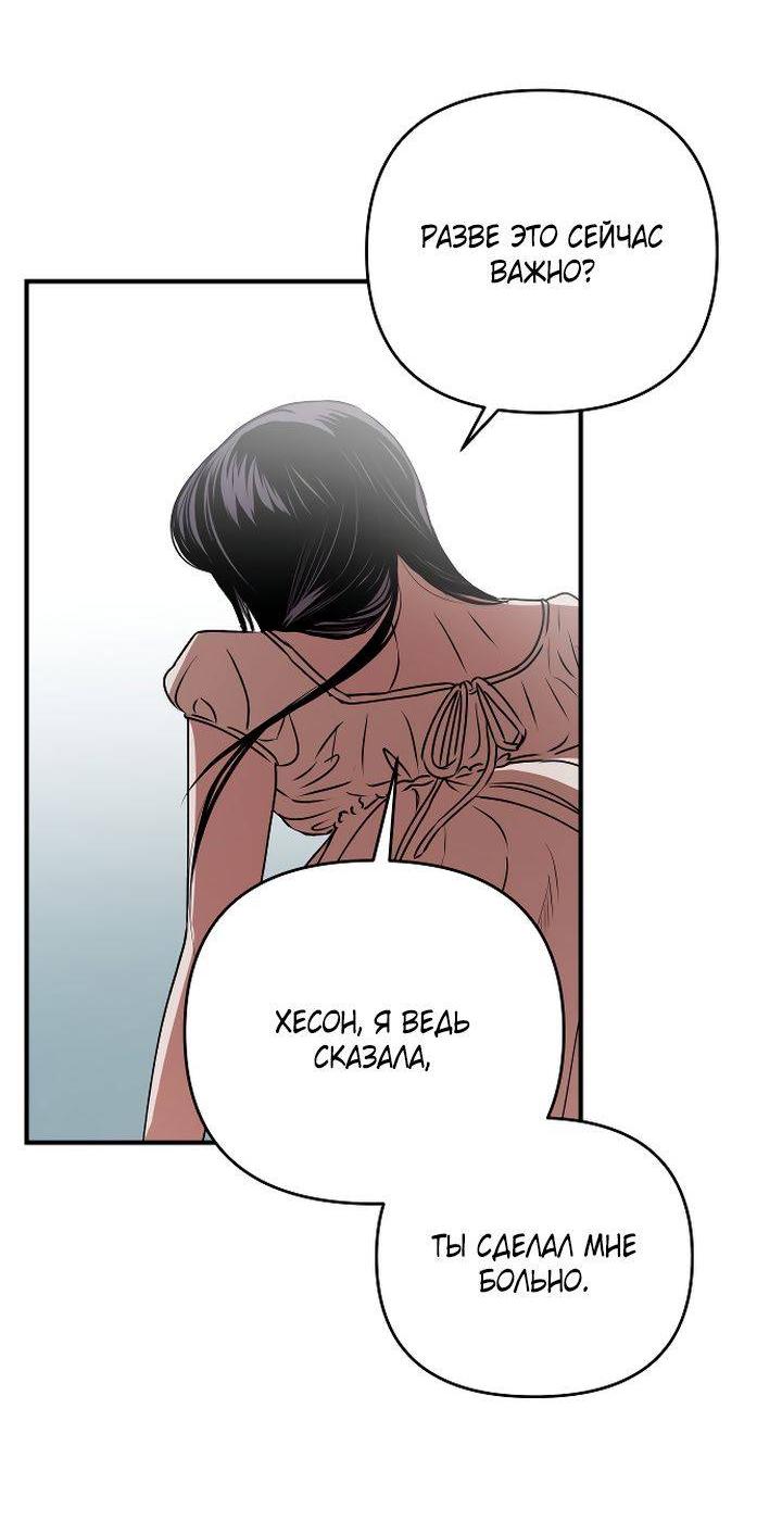 Манга Даже если я утону - Глава 50 Страница 61