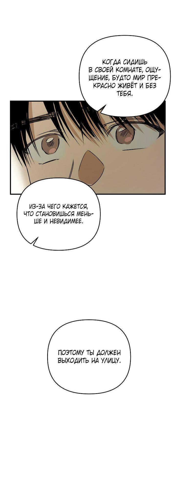 Манга Даже если я утону - Глава 50 Страница 25