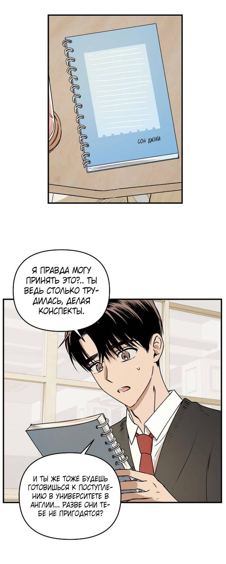 Манга Даже если я утону - Глава 50 Страница 7