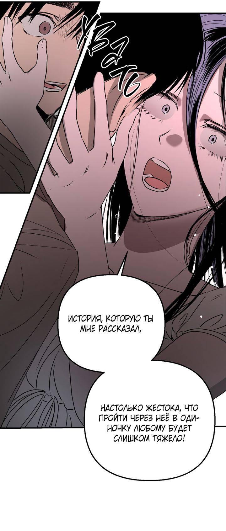 Манга Даже если я утону - Глава 50 Страница 51