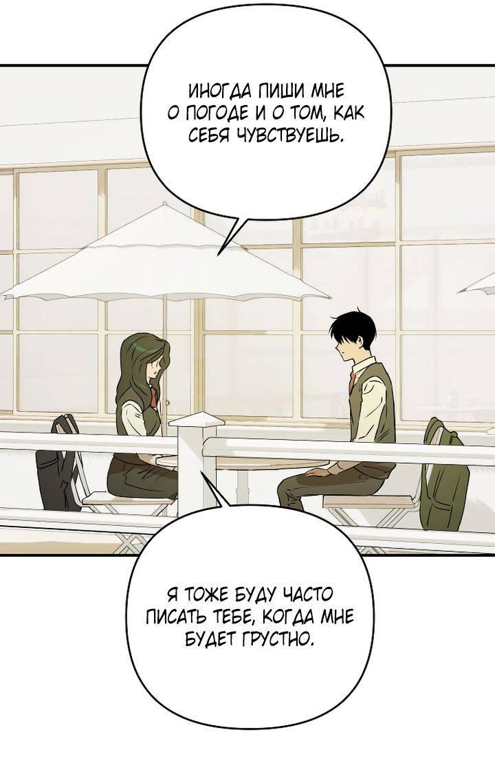 Манга Даже если я утону - Глава 50 Страница 26