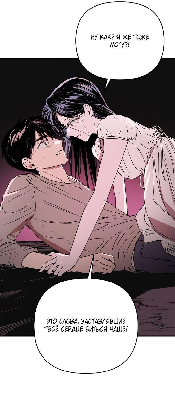 Манга Даже если я утону - Глава 50 Страница 57