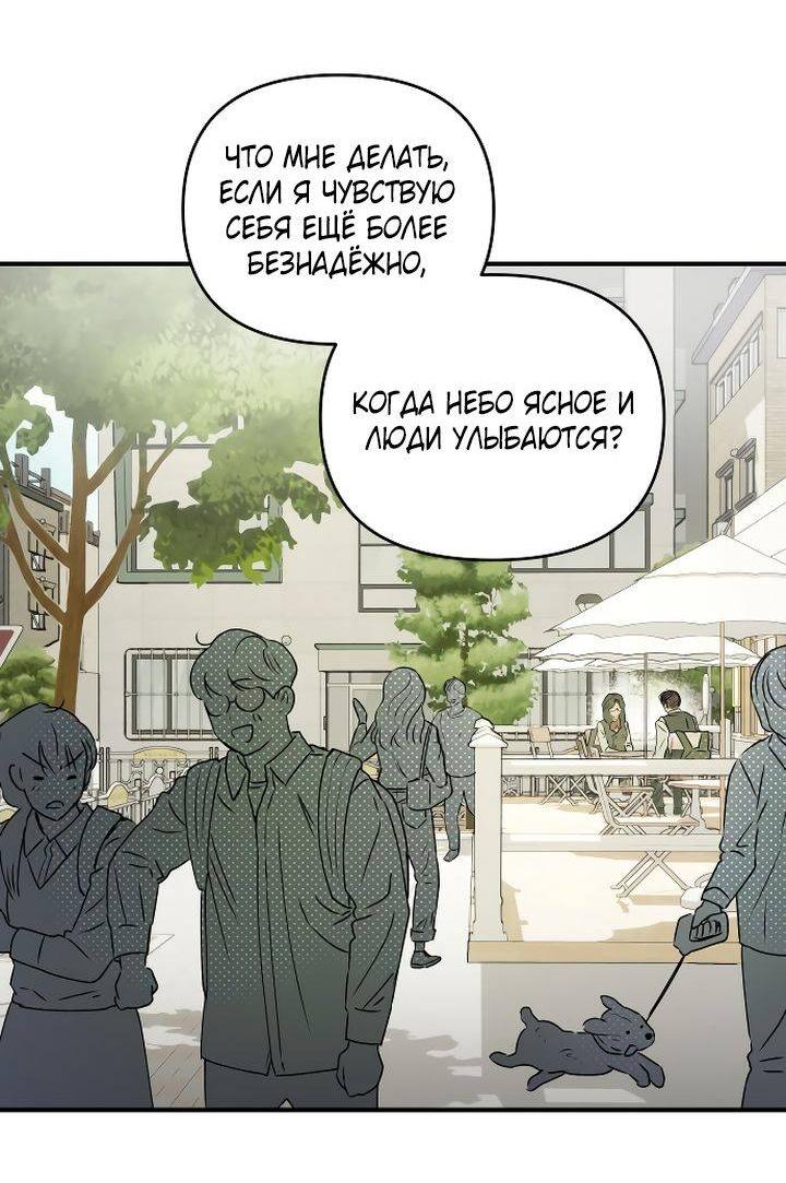 Манга Даже если я утону - Глава 50 Страница 17