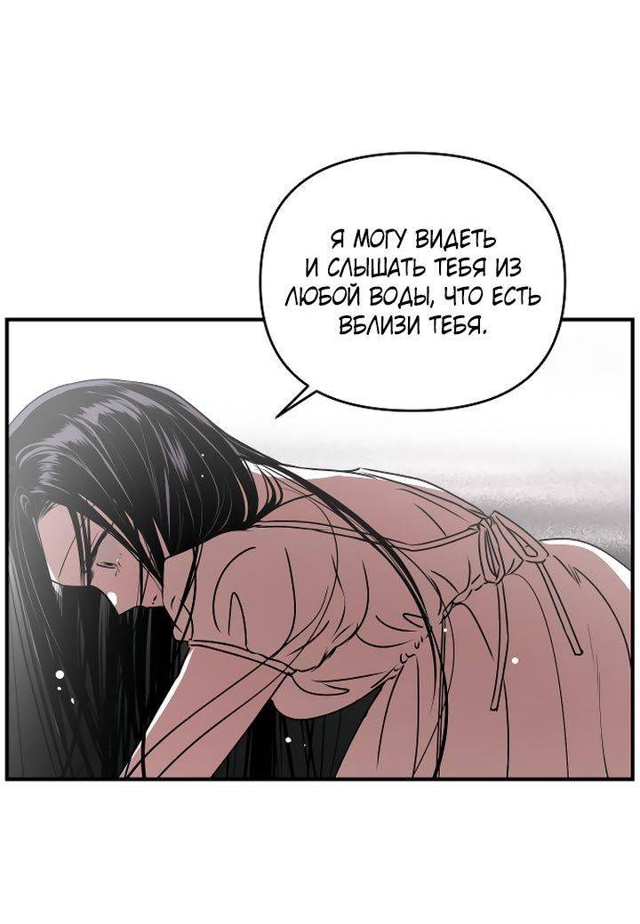 Манга Даже если я утону - Глава 50 Страница 59