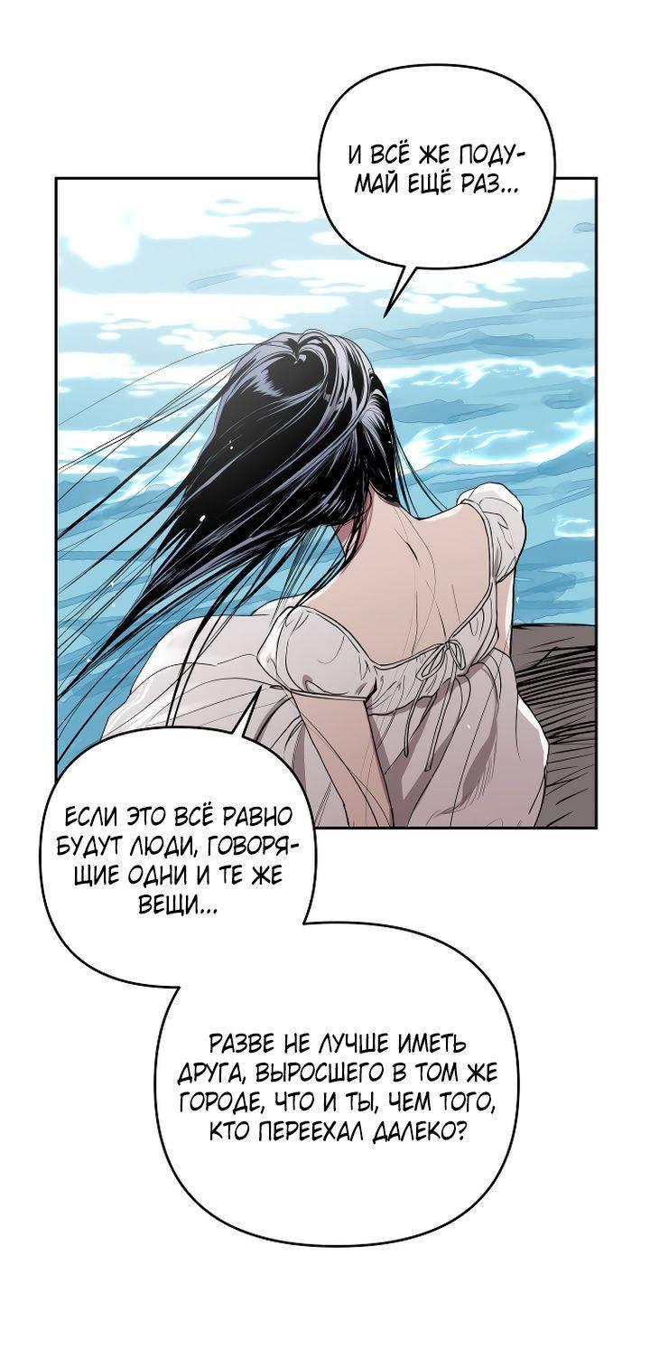 Манга Даже если я утону - Глава 50 Страница 43