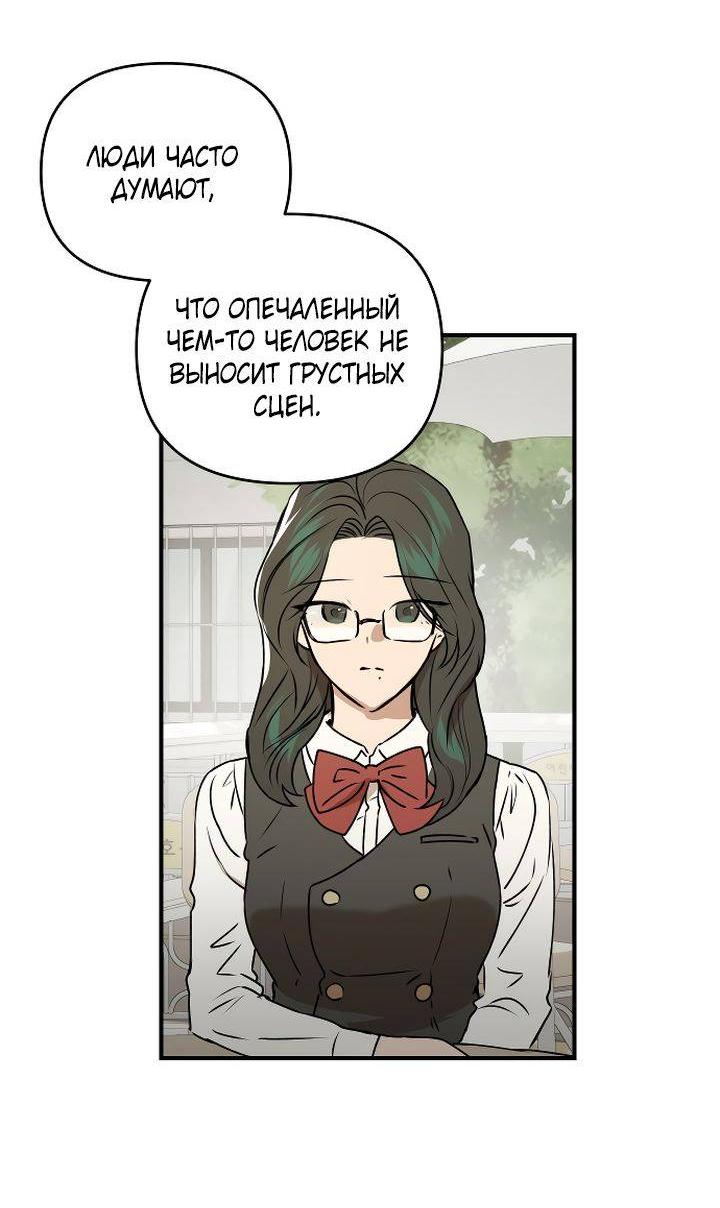 Манга Даже если я утону - Глава 50 Страница 18