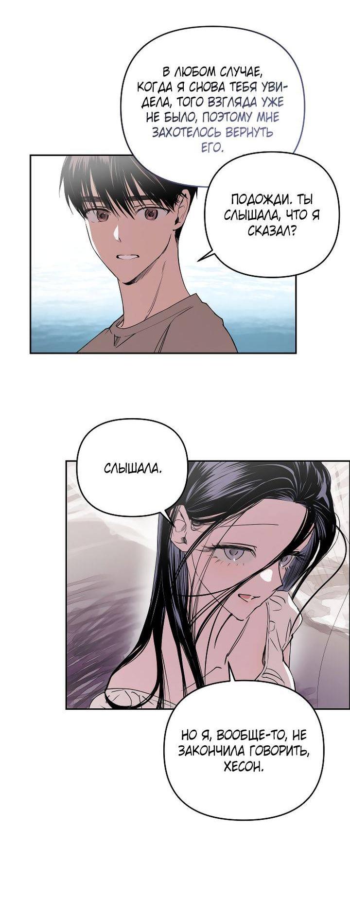 Манга Даже если я утону - Глава 50 Страница 37