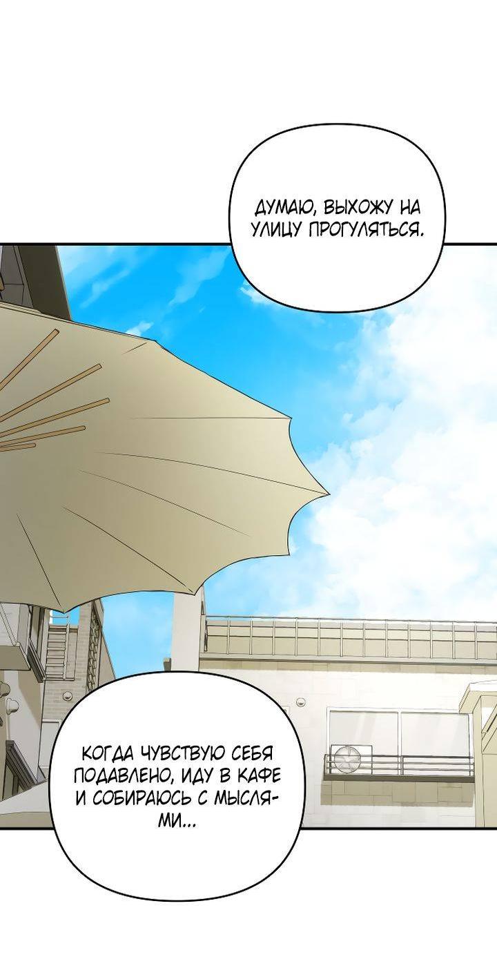 Манга Даже если я утону - Глава 50 Страница 13