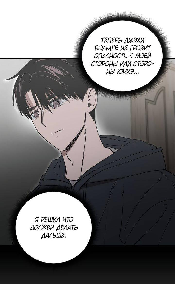 Манга Даже если я утону - Глава 50 Страница 30
