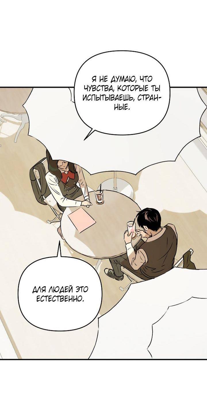 Манга Даже если я утону - Глава 50 Страница 22