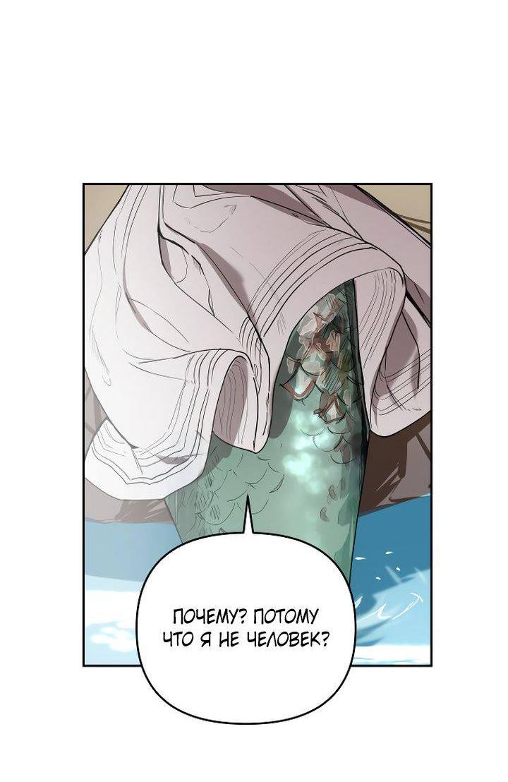 Манга Даже если я утону - Глава 50 Страница 45