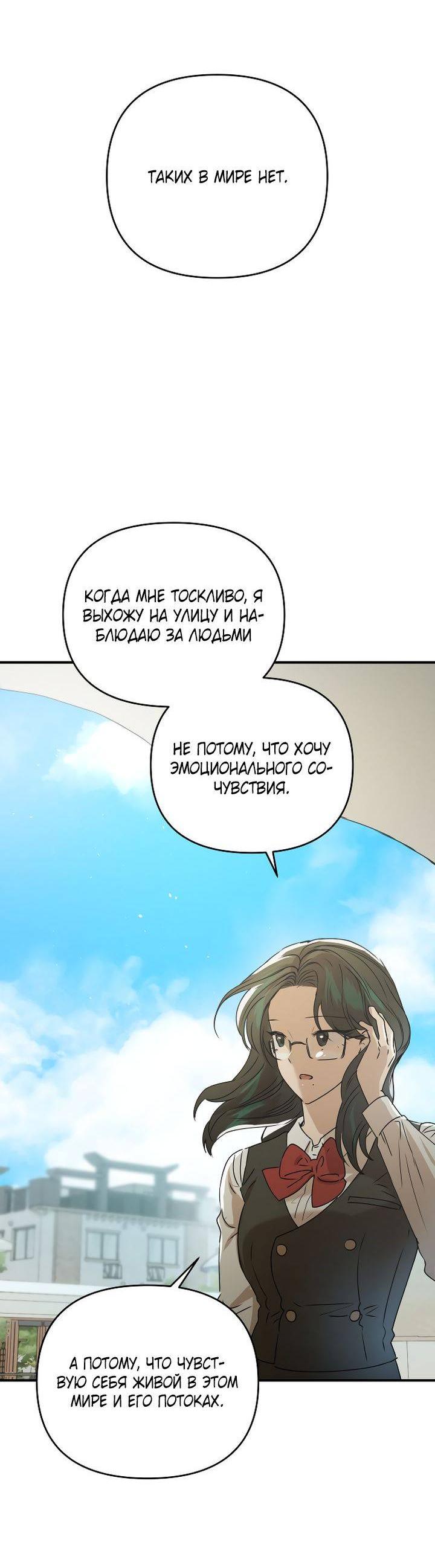 Манга Даже если я утону - Глава 50 Страница 24