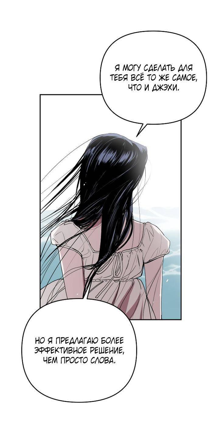Манга Даже если я утону - Глава 50 Страница 41