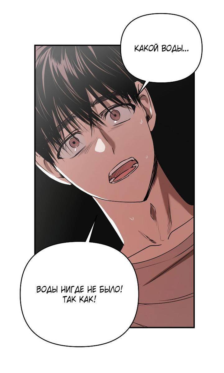 Манга Даже если я утону - Глава 50 Страница 60