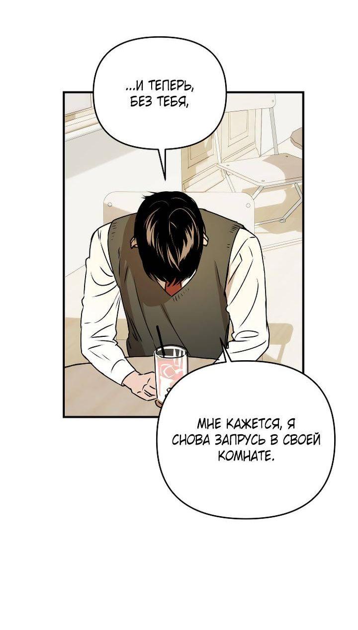 Манга Даже если я утону - Глава 50 Страница 20