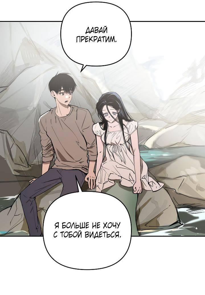 Манга Даже если я утону - Глава 50 Страница 35