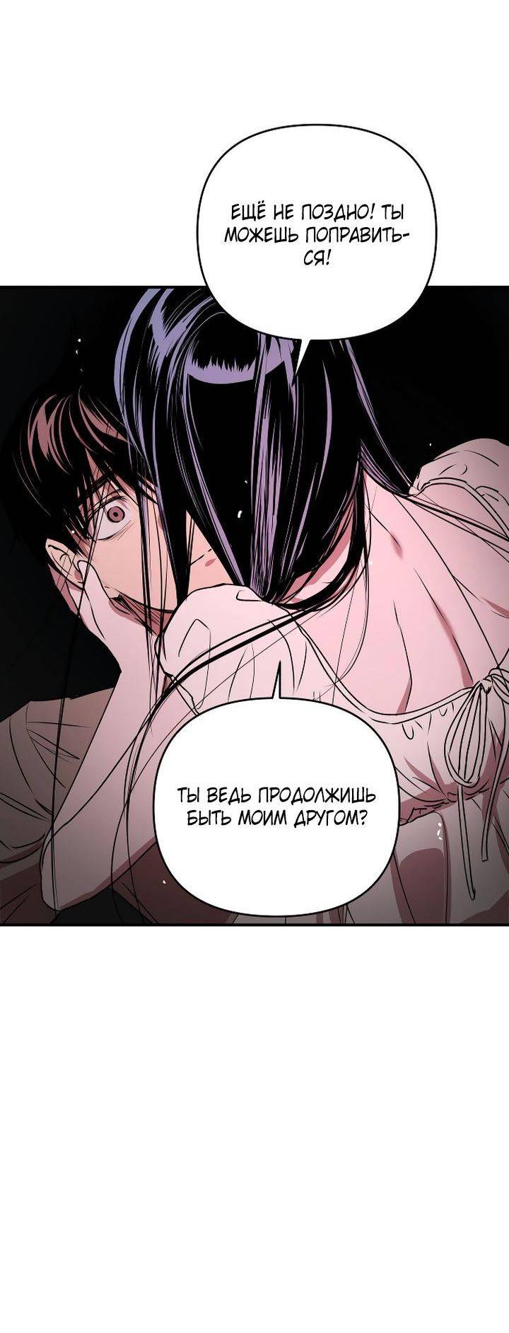 Манга Даже если я утону - Глава 50 Страница 56