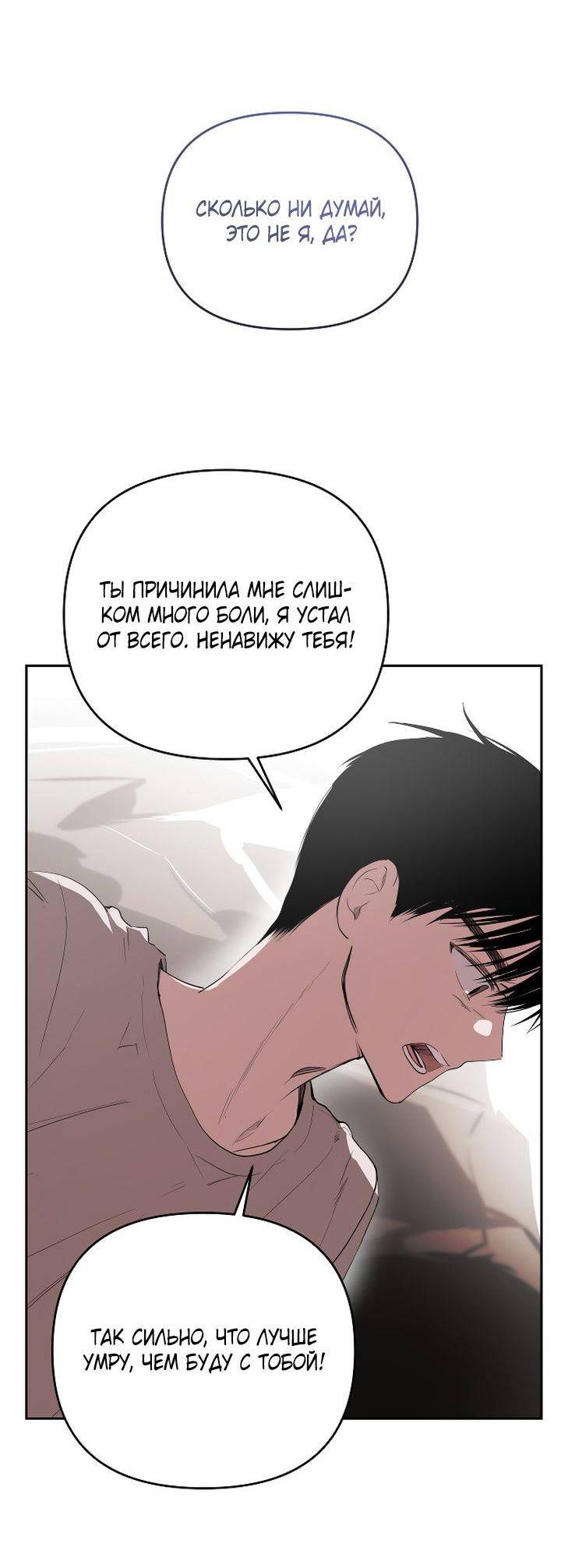 Манга Даже если я утону - Глава 50 Страница 40