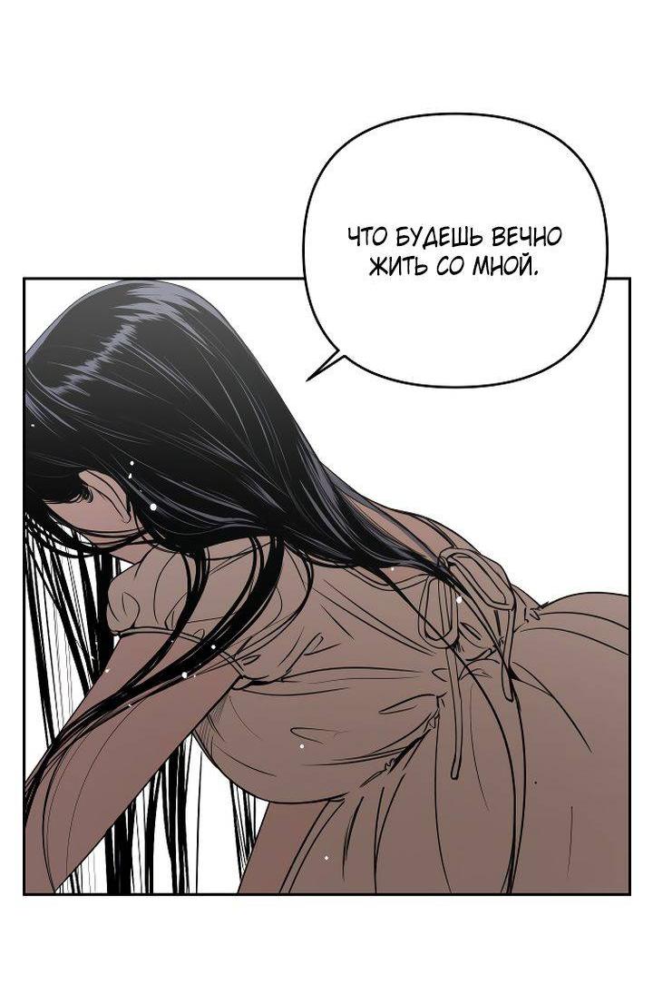 Манга Даже если я утону - Глава 51 Страница 2