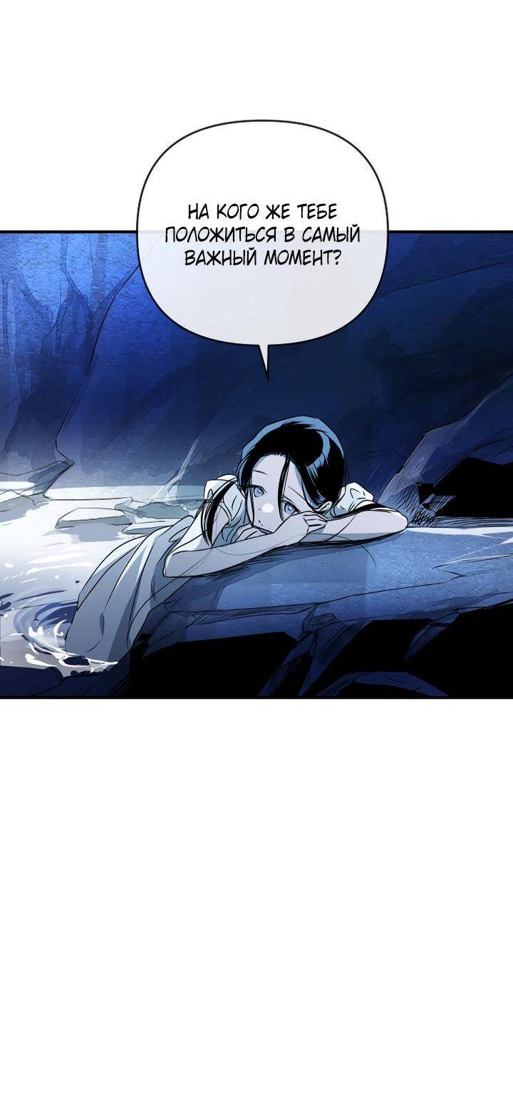 Манга Даже если я утону - Глава 51 Страница 53