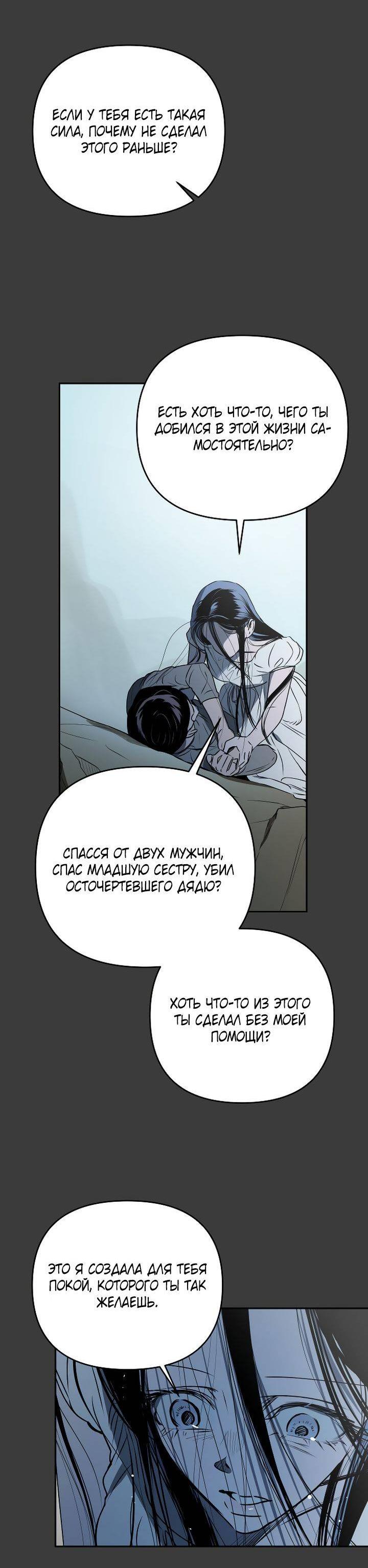 Манга Даже если я утону - Глава 51 Страница 25