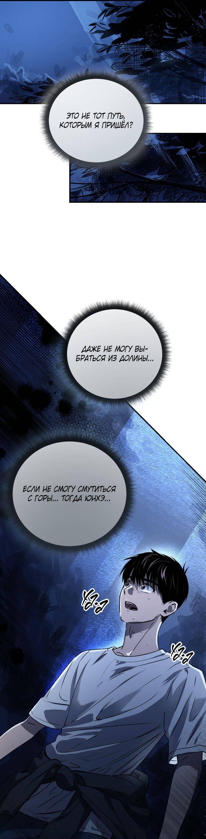 Манга Даже если я утону - Глава 51 Страница 59