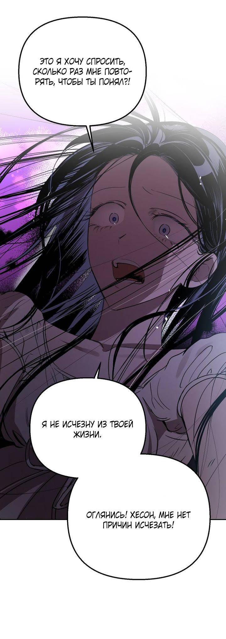 Манга Даже если я утону - Глава 51 Страница 7