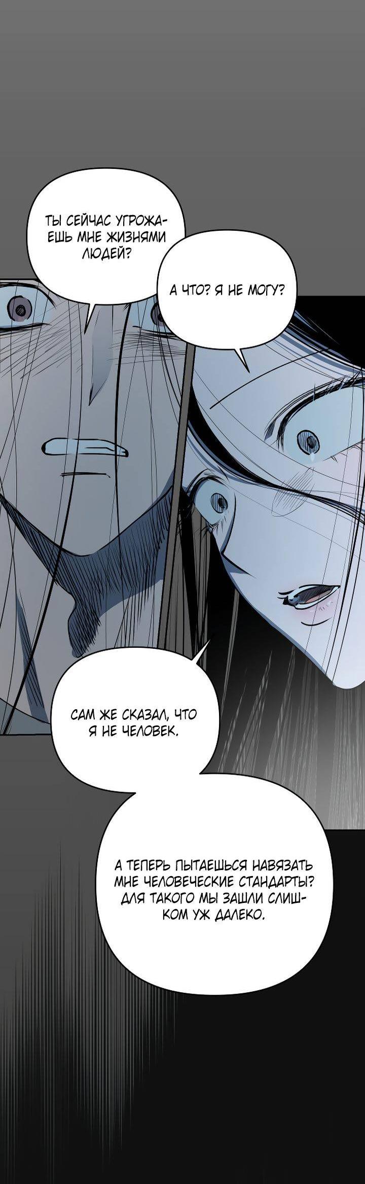 Манга Даже если я утону - Глава 51 Страница 20