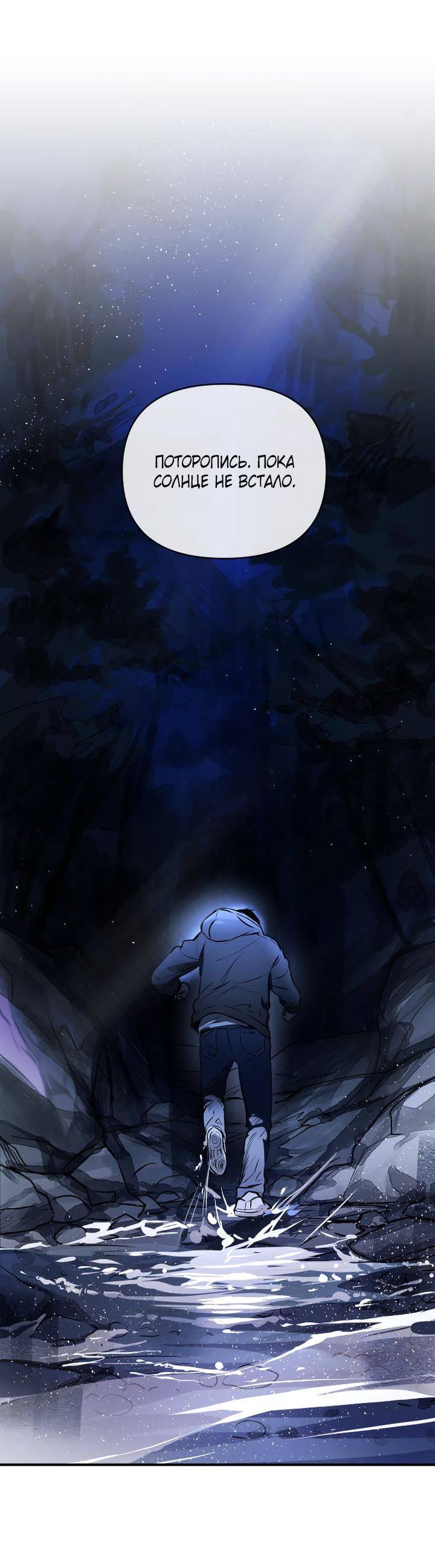 Манга Даже если я утону - Глава 51 Страница 52