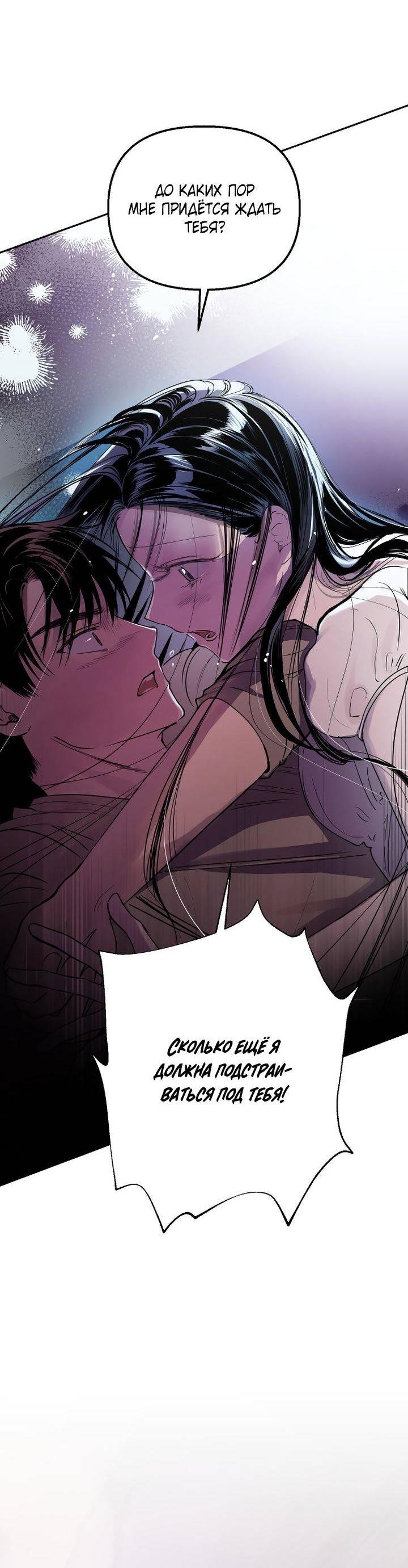 Манга Даже если я утону - Глава 51 Страница 8