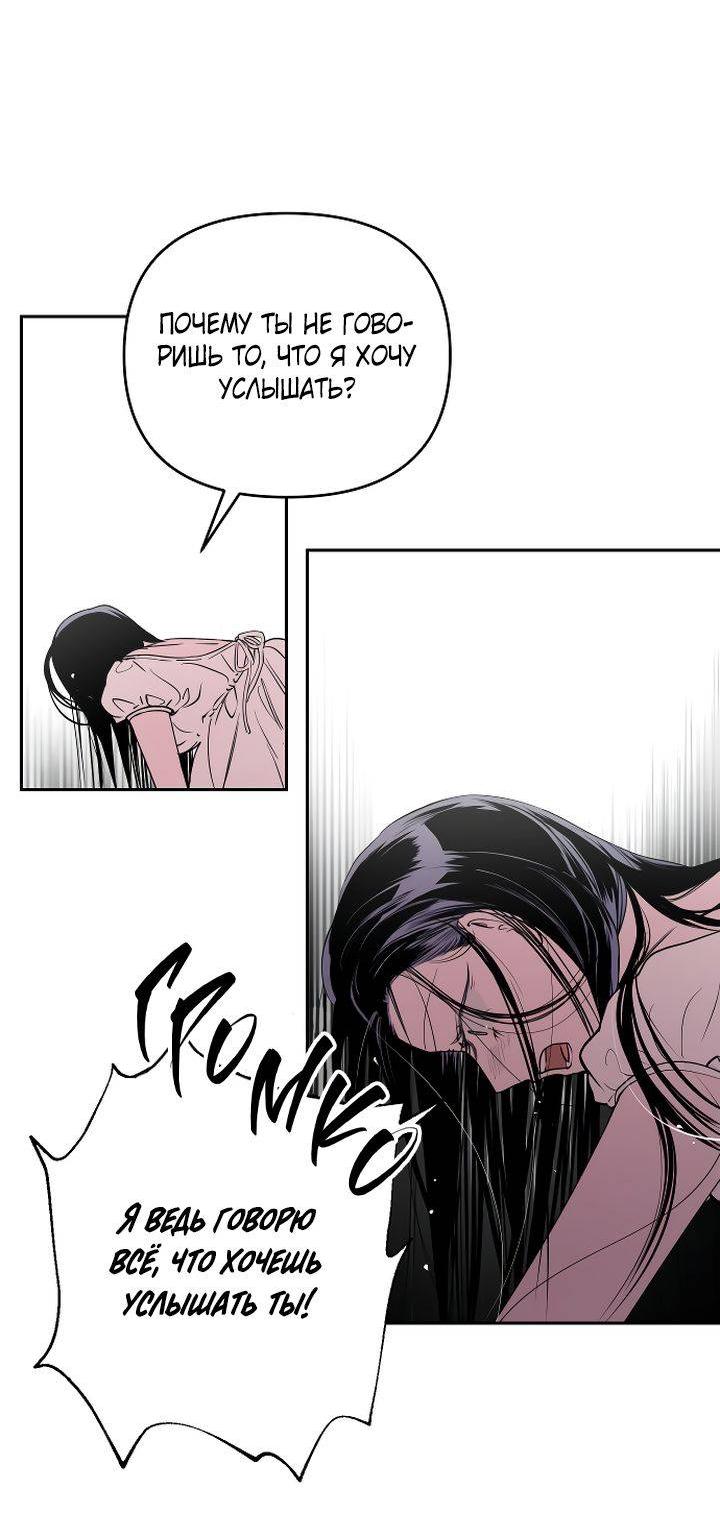 Манга Даже если я утону - Глава 51 Страница 5