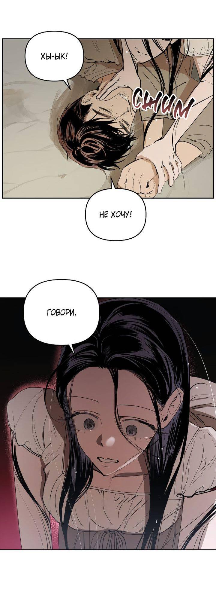 Манга Даже если я утону - Глава 51 Страница 3