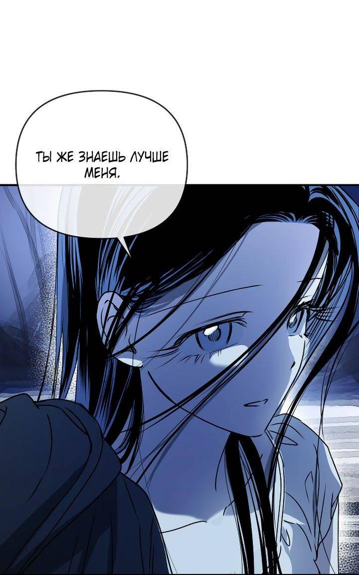 Манга Даже если я утону - Глава 51 Страница 48