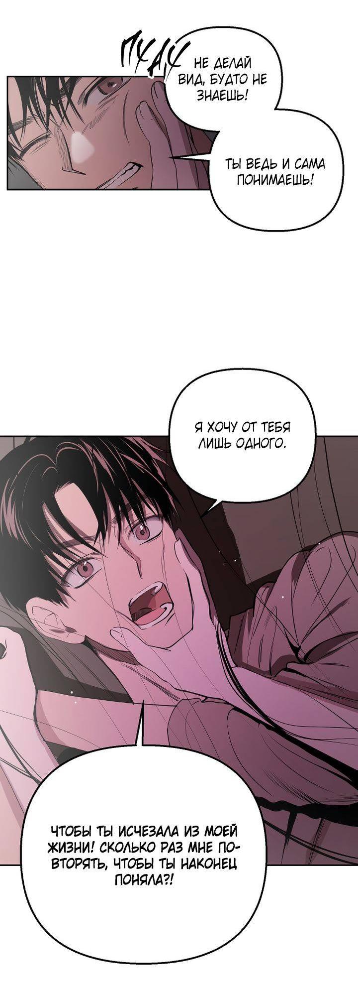 Манга Даже если я утону - Глава 51 Страница 6