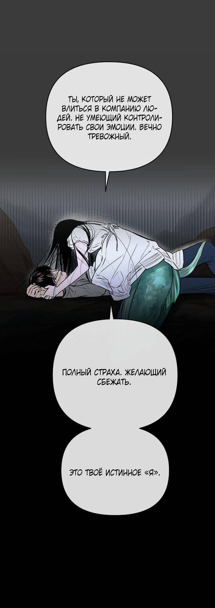 Манга Даже если я утону - Глава 51 Страница 27