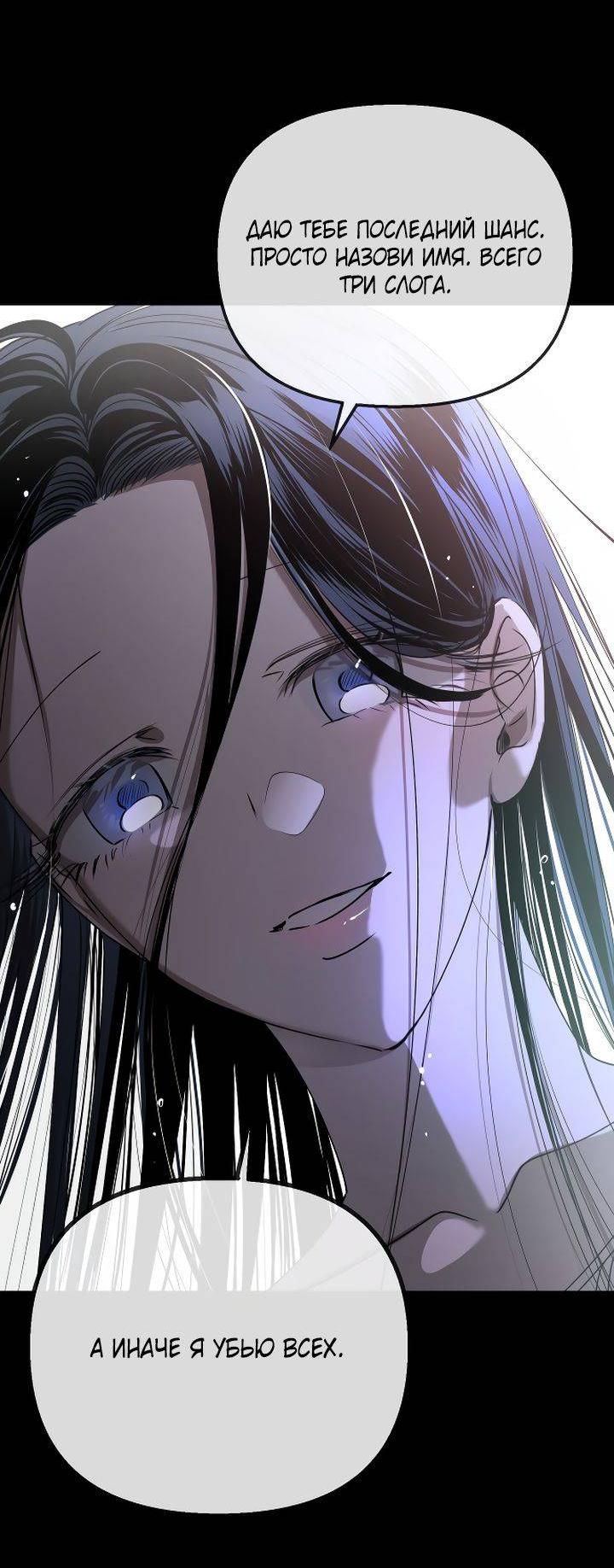 Манга Даже если я утону - Глава 51 Страница 30