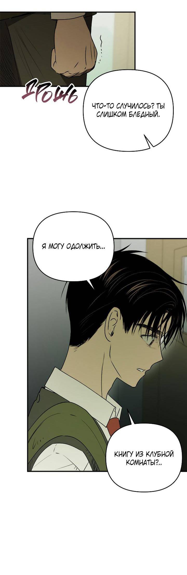 Манга Даже если я утону - Глава 51 Страница 35