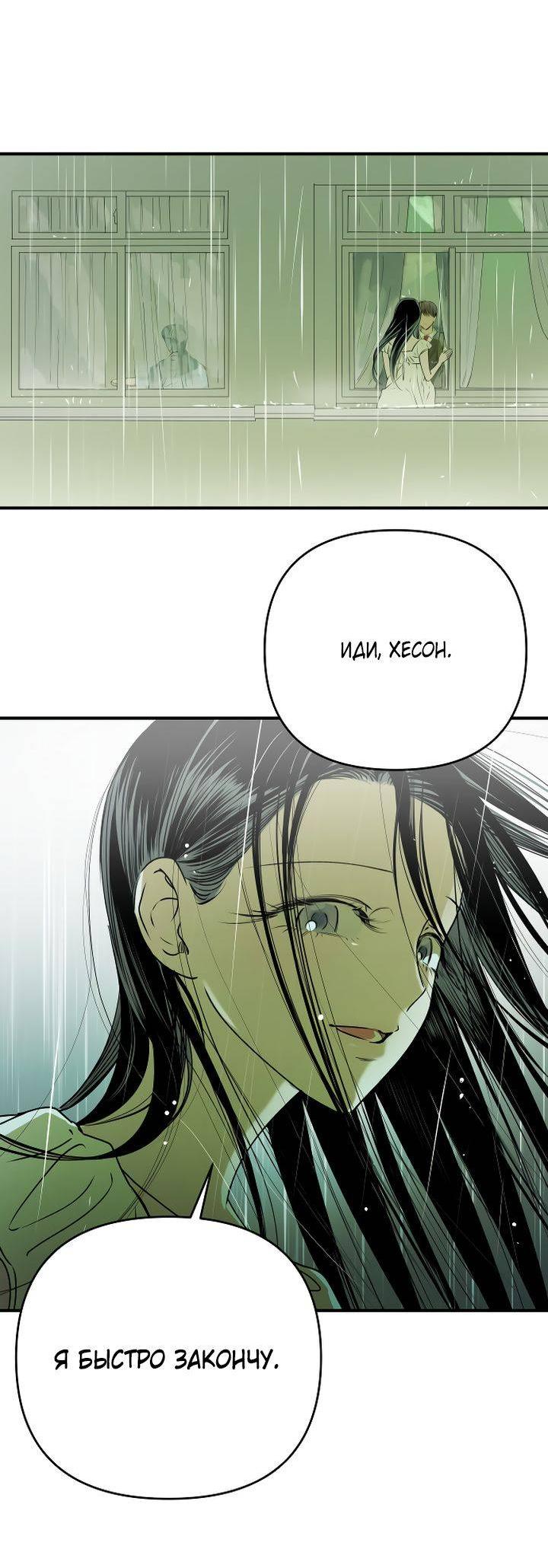 Манга Даже если я утону - Глава 51 Страница 41