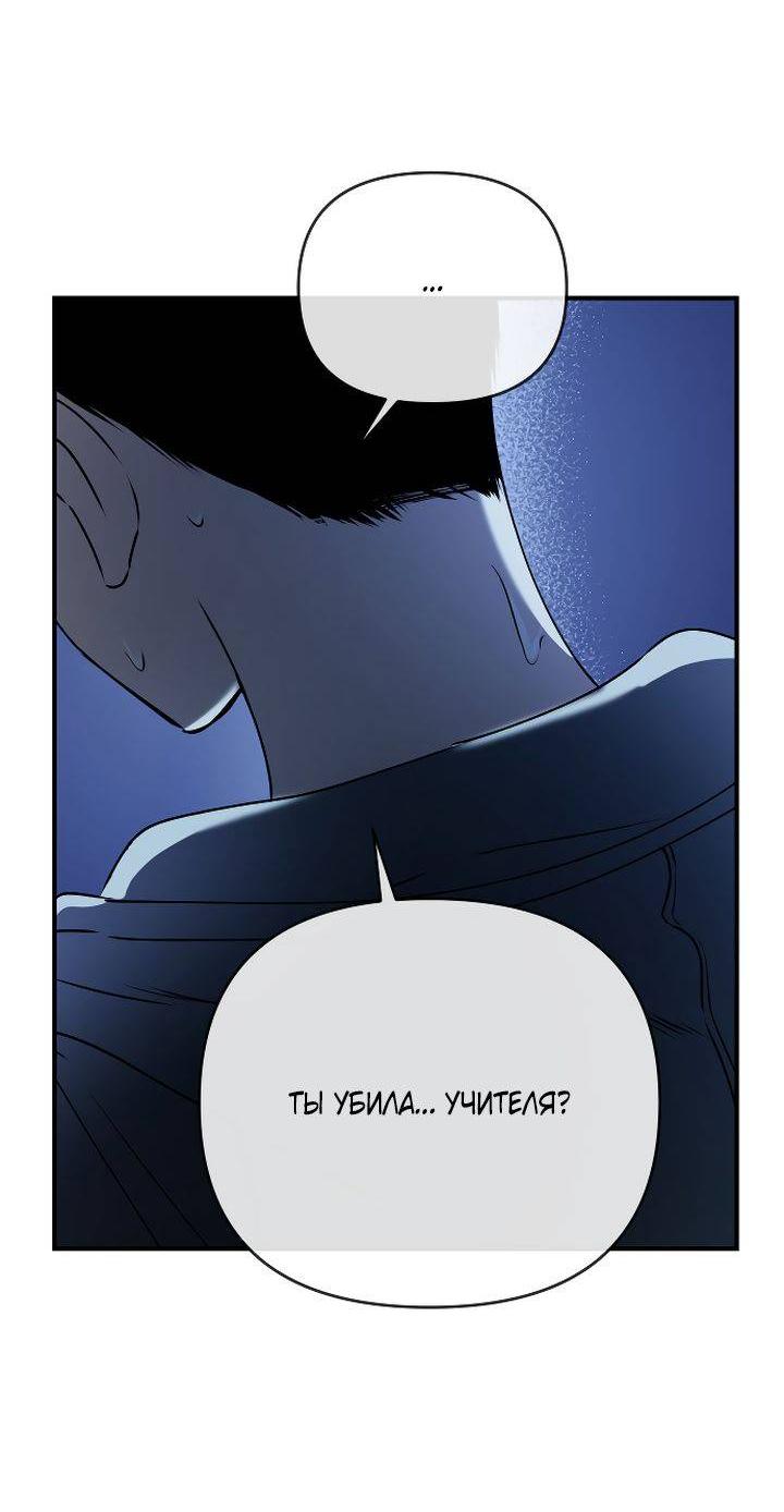 Манга Даже если я утону - Глава 51 Страница 47