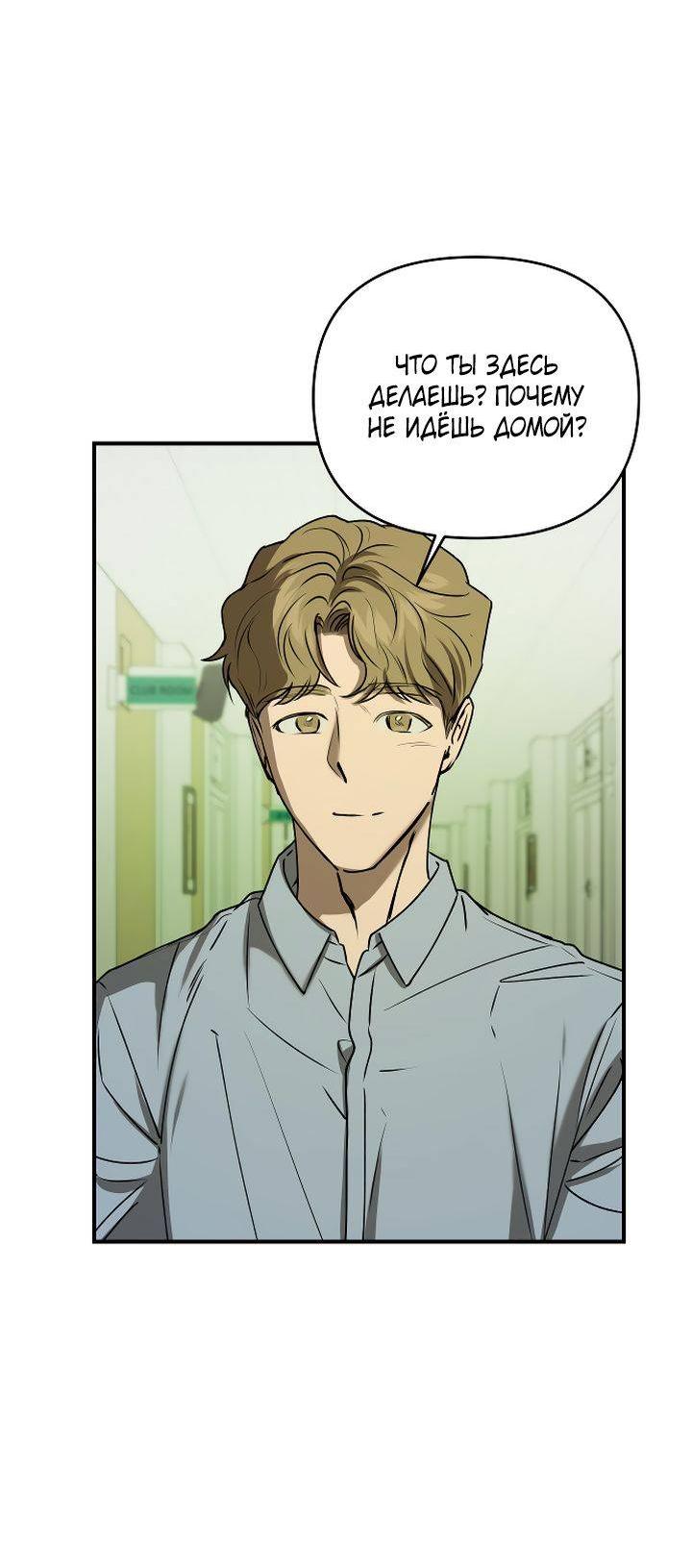 Манга Даже если я утону - Глава 51 Страница 33