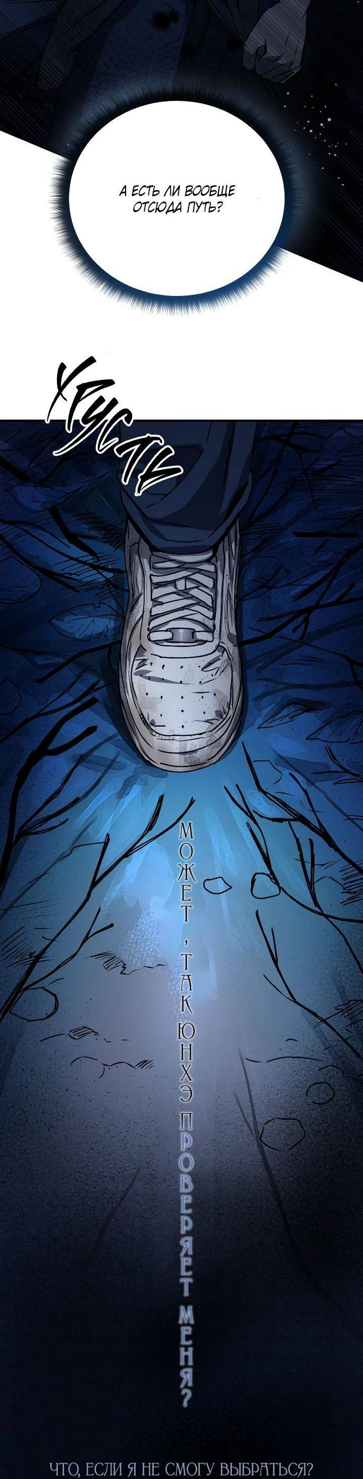 Манга Даже если я утону - Глава 51 Страница 60