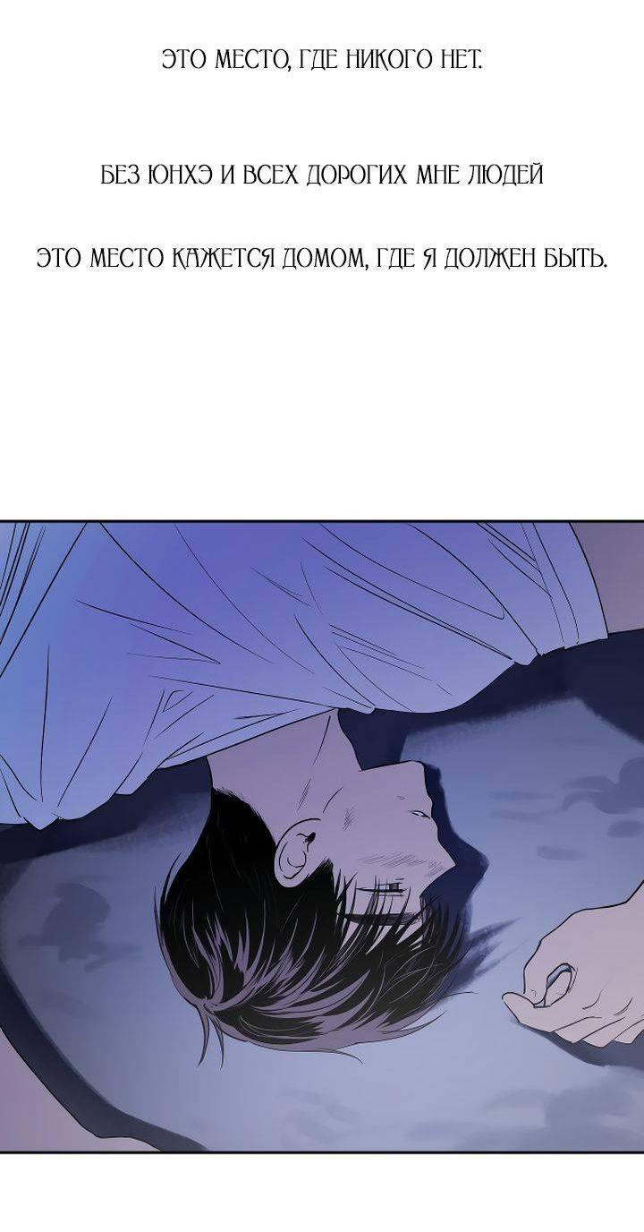 Манга Даже если я утону - Глава 52 Страница 8